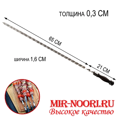 Шампур дер.ручка, 3х16х650 мм  (1х50)