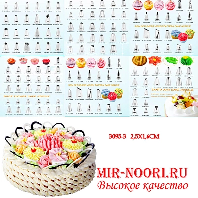 Насадка кондитерская 3095-3 (1х3400)