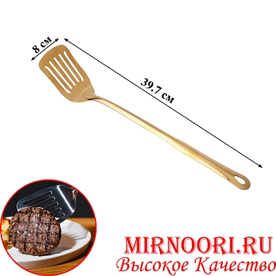 Лопатка с прорезью ЗОЛОТО 6862-2 (1х240)