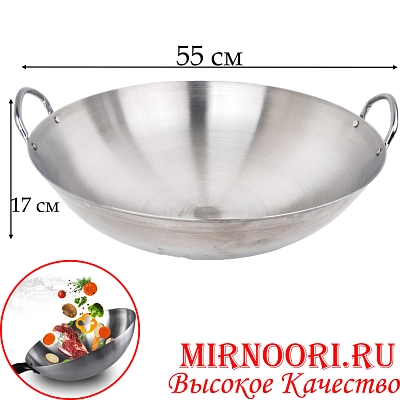 Сковорода-Вок(Wok) 4336-50(1х20)