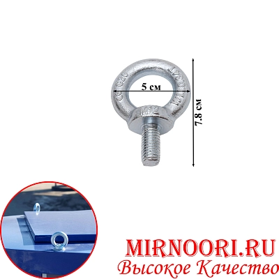 Рым болт 6948-12 (1х400)