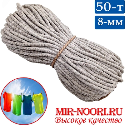 Веревка бельевая 50М  4167-8 (1х30)