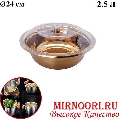Тазик с крышкой ЗОЛОТО 6358-24(1х60)
