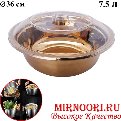 Тазик с крышкой ЗОЛОТО 6358-36(1х48)