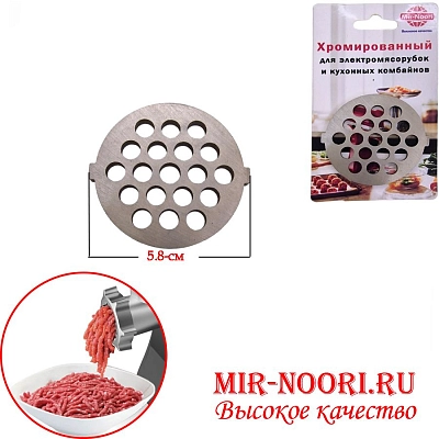 Решетка для электромясорубки 7001+8 (1х250)