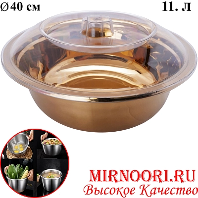 Тазик с крышкой ЗОЛОТО 6358-40(1х36)