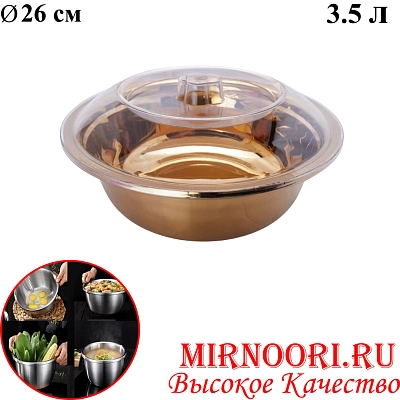 Тазик с крышкой ЗОЛОТО 6358-26(1х60)