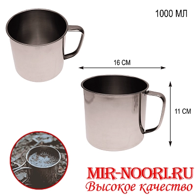 Кружка метал.(1000мл)   7833-12 (1х150)