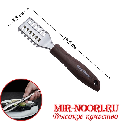 Рыбочистка"Мир Нури"3445 (1х240)