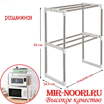 Полка для микроволновки 4501(1х18)