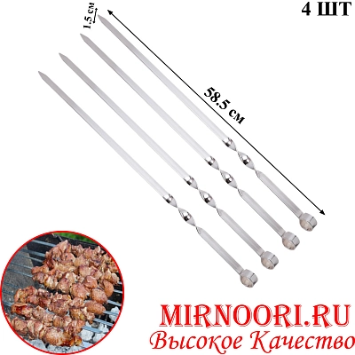 Шампура широкие 4 шт 7768 (1х200)