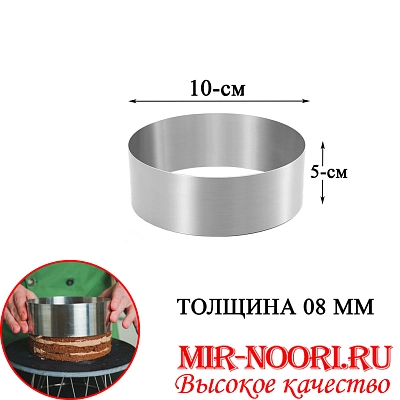 Кольца для выпечки 5485-10(1х110)