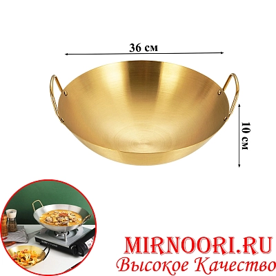Сковорода-Вок (Wok) ЗОЛОТО 6266-36 (1х40)