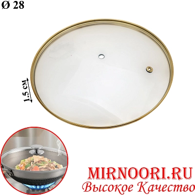 Крышка стекл.без ручки ЗОЛОТО 6198-28 (1х30)