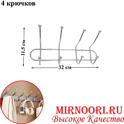 Вешалка хром. 7414-4 (1х60)