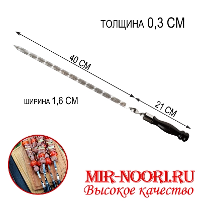 Шампур дер.ручка, 3х16х400 мм  (1х50)