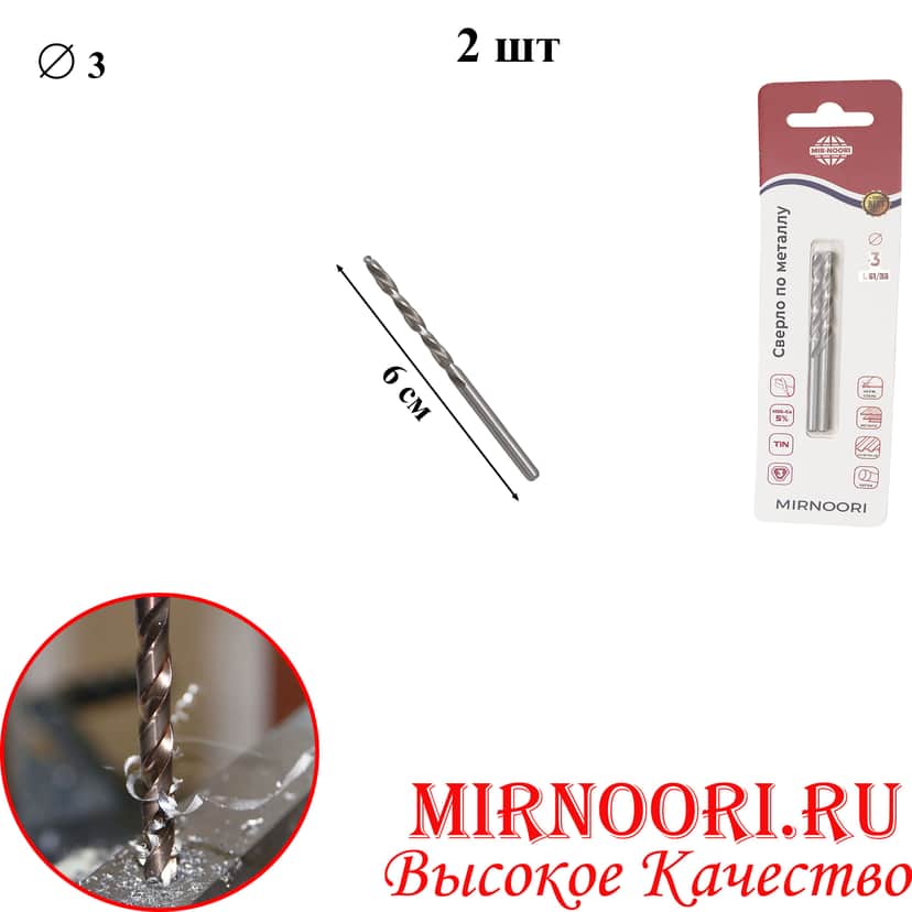Сверло по металлу 6761-3 (1х500)
