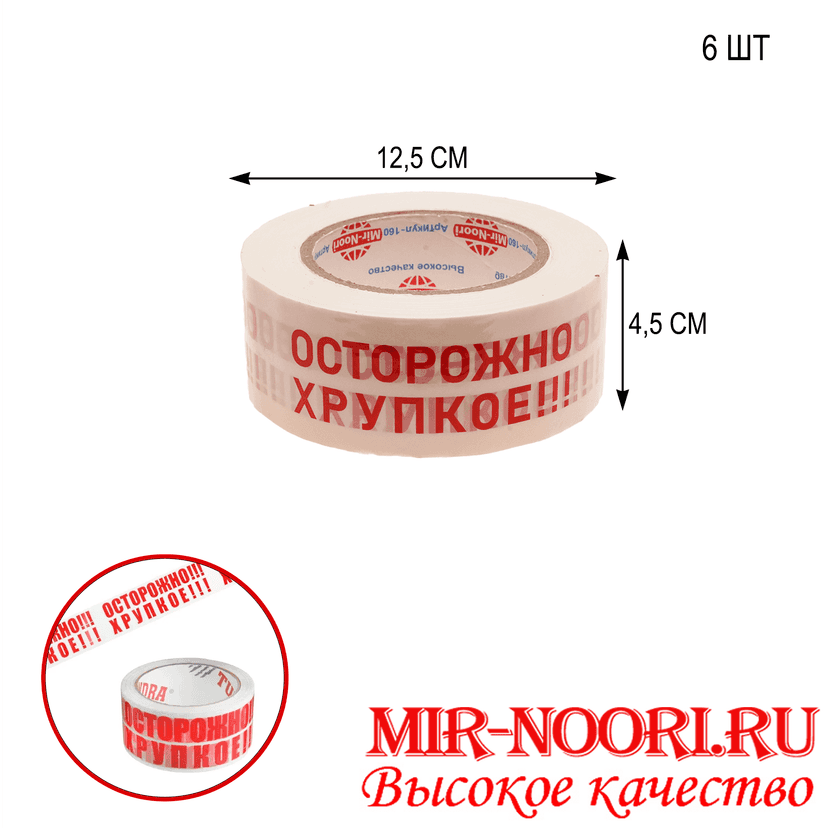 Скотч"Осторожно- хрупкое" 4654 (1х36)