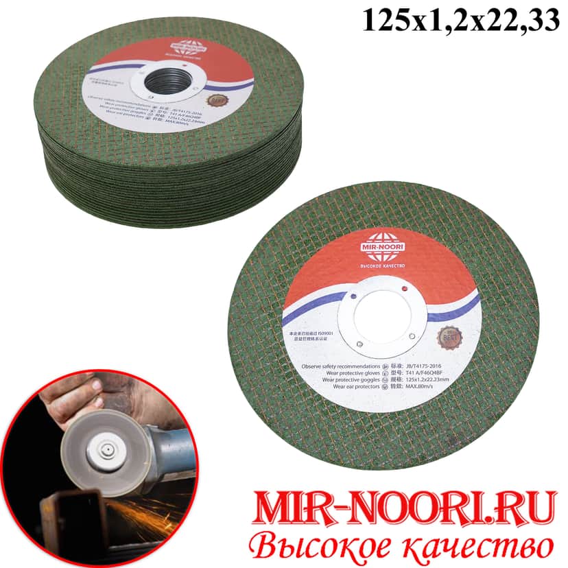 Диски отрезные 5558 (1х600)
