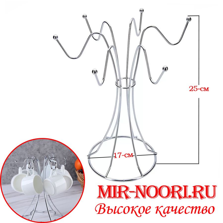 Подставка для кружек 1442(1х48)