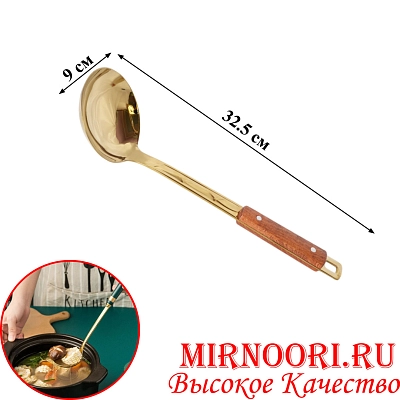 Половник с дерев.ручкой ЗОЛОТО 5942-4(1х120)