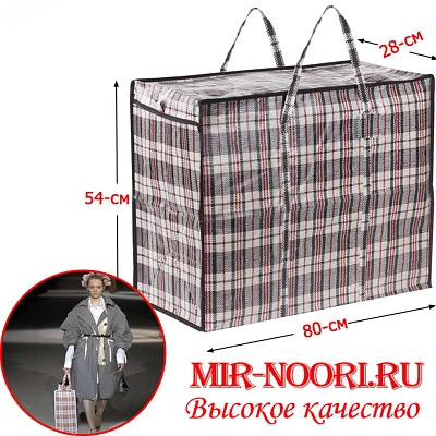 Сумка пласт.ткан.80х55х30 см 1993-80 (1х100)