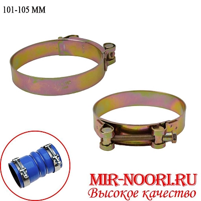 Комплект хомутов 5347-101-105(1х200)