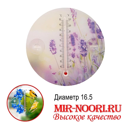 Термометр стекл. круглый 1023 (1х144)