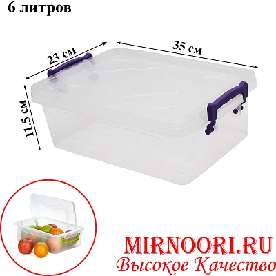 Контейнер с кр.для пищевых продуктов 6 л 6900-6  (1х30)