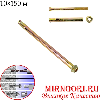Анкерный болт 5878-10х150(1х400)