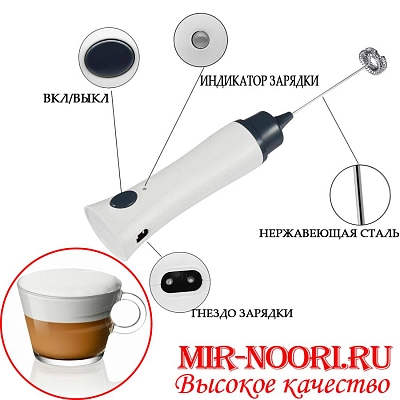 Миксер для кофе от сети 1660 (1х48)