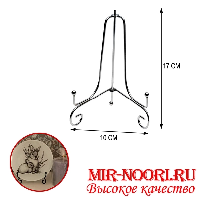 Подставка  для тарелок мал.4348-3 (1х300)