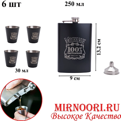 Набор (фляжка,рюмки,воронка) 6345 (1х60)