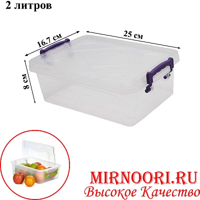 Контейнер с кр.для пищевых продуктов 2 л 6900-2   (1Х36 )