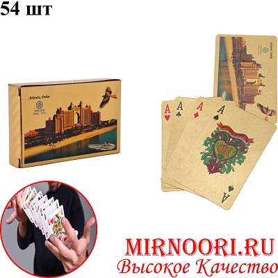 Карты игральные плас.Дубай 54"7111 (1х100)