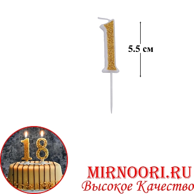Свечи для торта Цифра ЗОЛОТО 4266-1 (1х600)