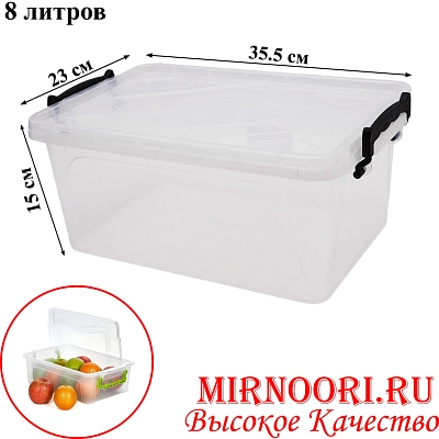 Контейнер с кр.для пищевых продуктов 8 л 6900-8 (1х30)