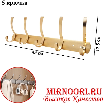 Вешалка 5 крюч. 6133-5(1х60)