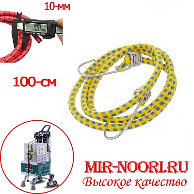Резинка для тачек 100см 1987-3  (1х360)