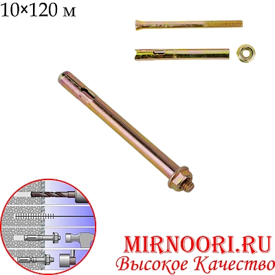 Анкерный болт 5878-10х120(1х400)