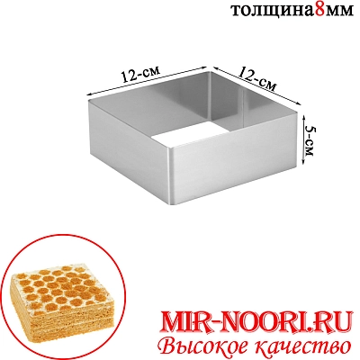 Форма для выпечки квадрат 12х12см 5484-12  (1х118)