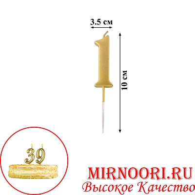 Свечи для торта  "Цифры"ЗОЛОТО"5496-1 (1х600)
