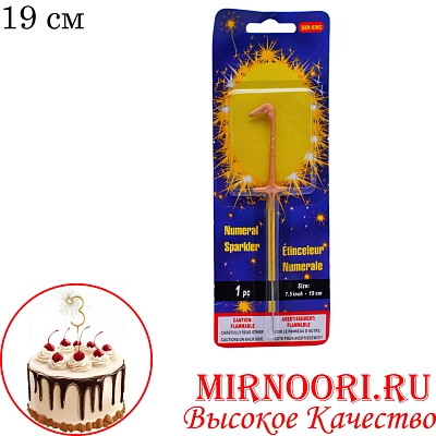 Свечи для торта  "Цифры"ЗОЛОТО"6168-1 (1х288)