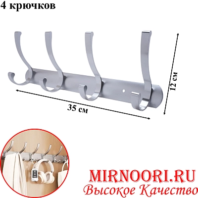 Вешалка 4 крюч. 6138-4(1х60)