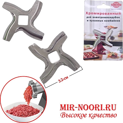 Нож для электромясорубки 7001+2 (1х250)