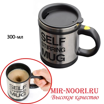 Кружка-миксер для кофе 7928 (1х60)