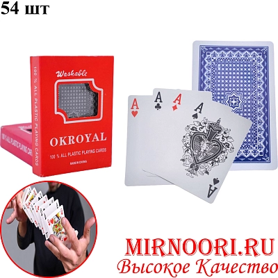 Карты игральные пласт.ROYAL 7106 (1х144)