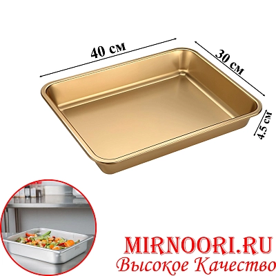 Поднос ЗОЛОТО 6275-40х30 (1х100)