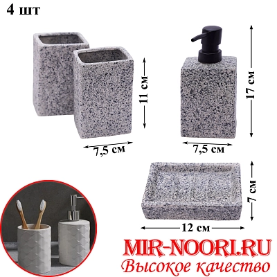 Набор аксессуаров для ванной комнаты 5592 (1х20)