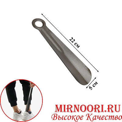 К.Ложка д/обуви метал.6894-22 (1х120)